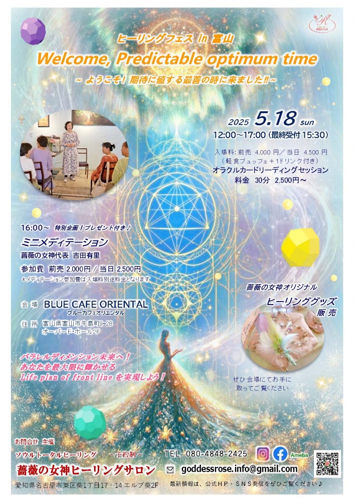 スピリチュアルイベント