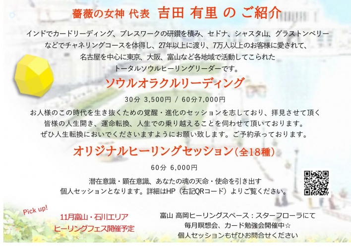 名古屋　スピリチュアル　イベント