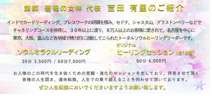 薔薇の女神ヒーリングサロン