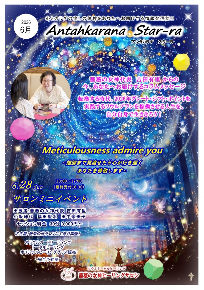 吉田有里　名古屋　スピリチュアル　イベント