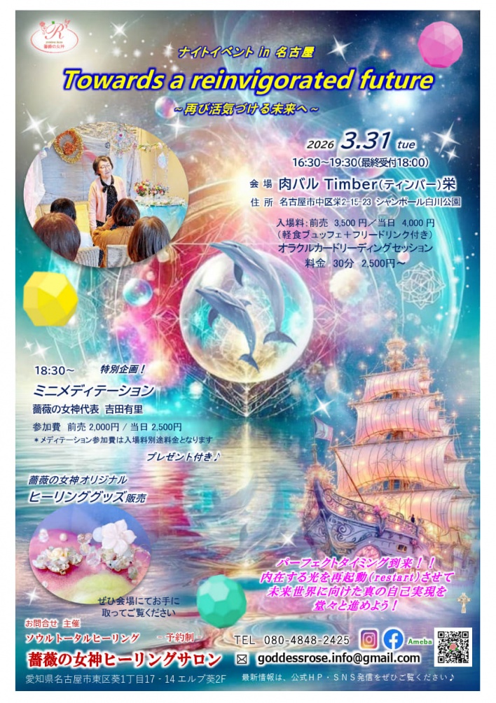 薔薇の女神ヒーリングサロン