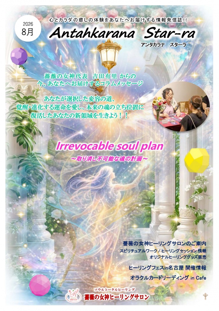 吉田有里　名古屋　スピリチュアル　イベント