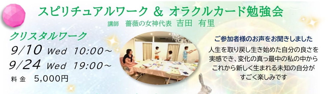 2106年4月17日　名古屋　スピリチュアル　イベント