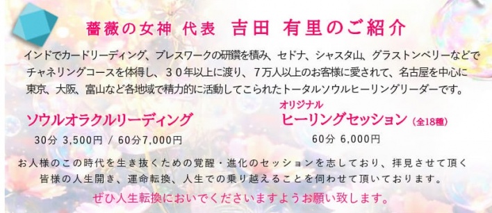 名古屋　スピリチュアル　イベント