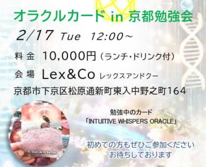 2106年4月17日　名古屋　スピリチュアル　イベント