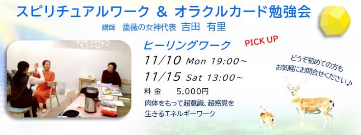 2106年4月17日　名古屋　スピリチュアル　イベント