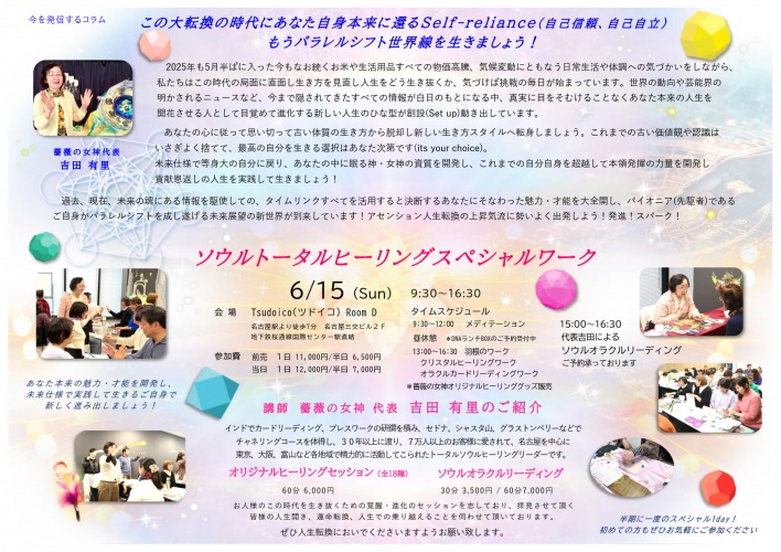 薔薇の女神ヒーリングサロン