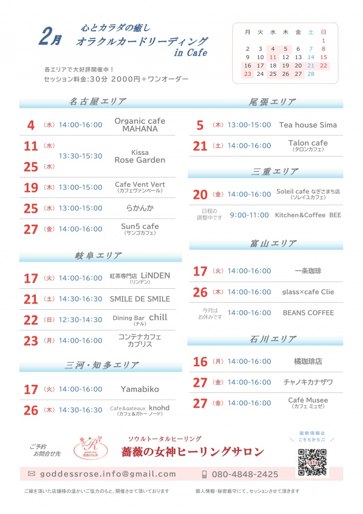 サロンスケジュール