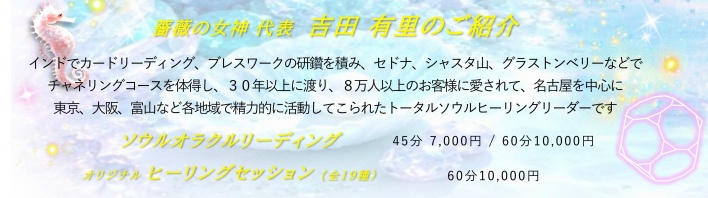名古屋　スピリチュアル　イベント