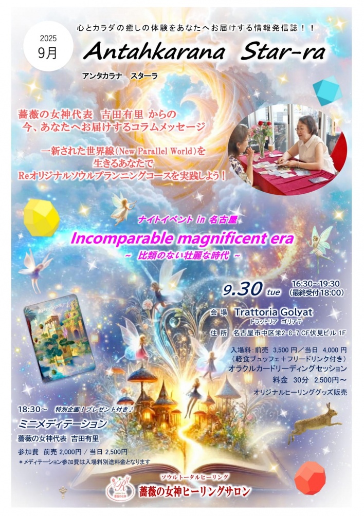 吉田有里　名古屋　スピリチュアル　イベント