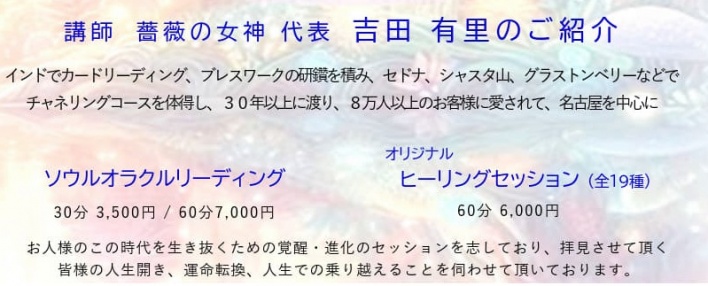 薔薇の女神ヒーリングサロン