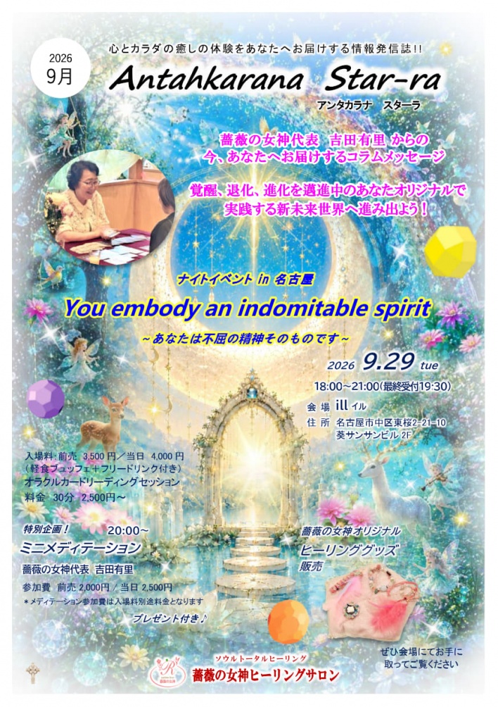 吉田有里　名古屋　スピリチュアル　イベント