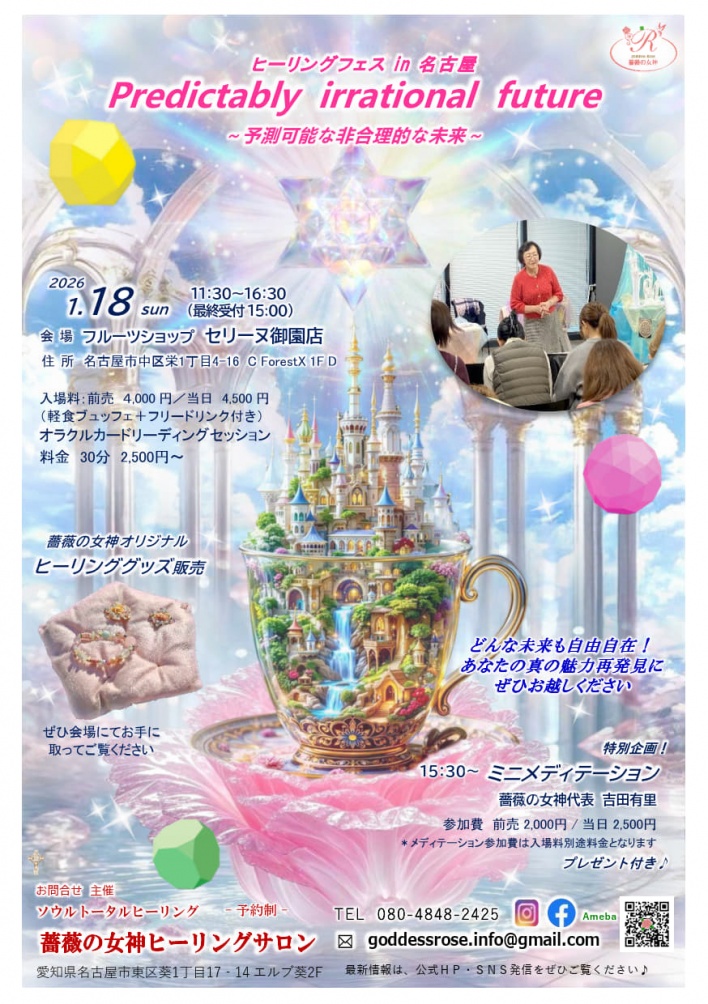 薔薇の女神ヒーリングサロン