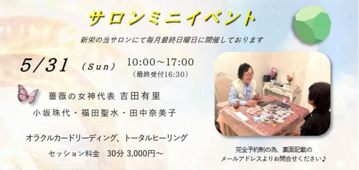 2106年4月17日　名古屋　スピリチュアル　イベント