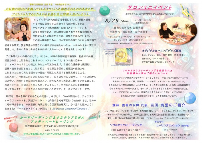 薔薇の女神ヒーリングサロン