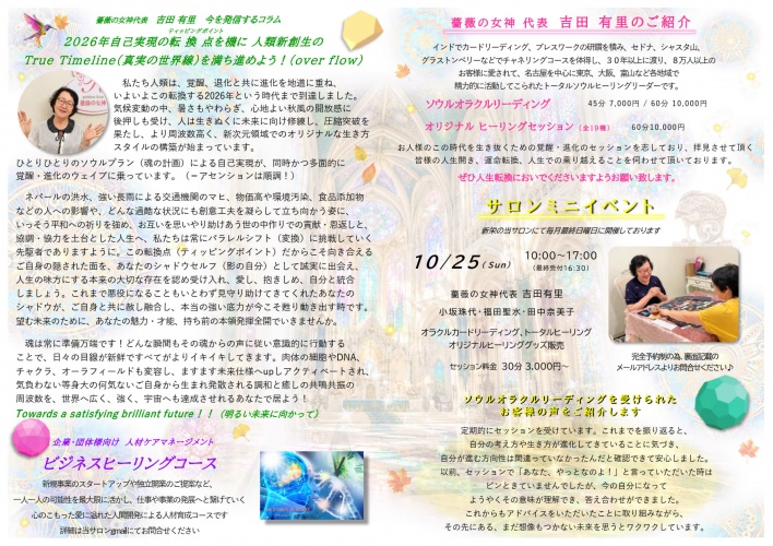 薔薇の女神ヒーリングサロン
