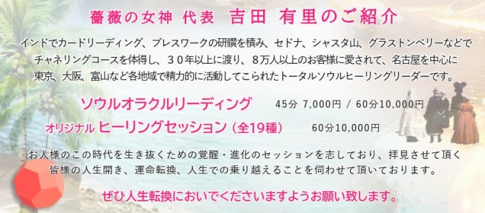薔薇の女神ヒーリングサロン