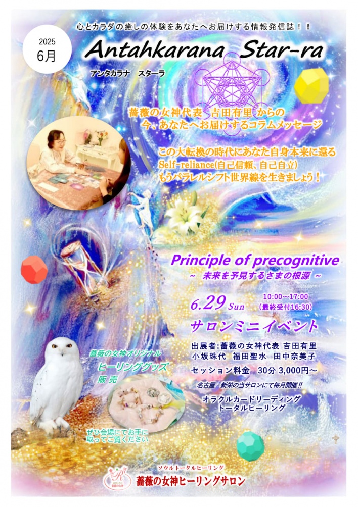 吉田有里　名古屋　スピリチュアル　イベント