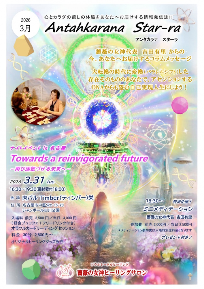 吉田有里　名古屋　スピリチュアル　イベント