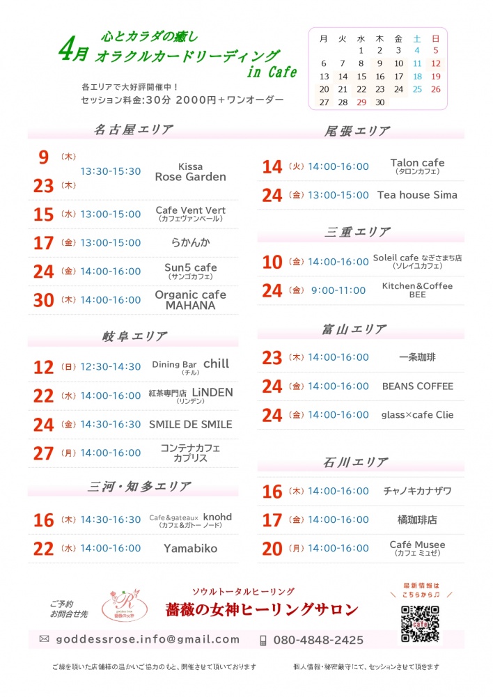 サロンスケジュール